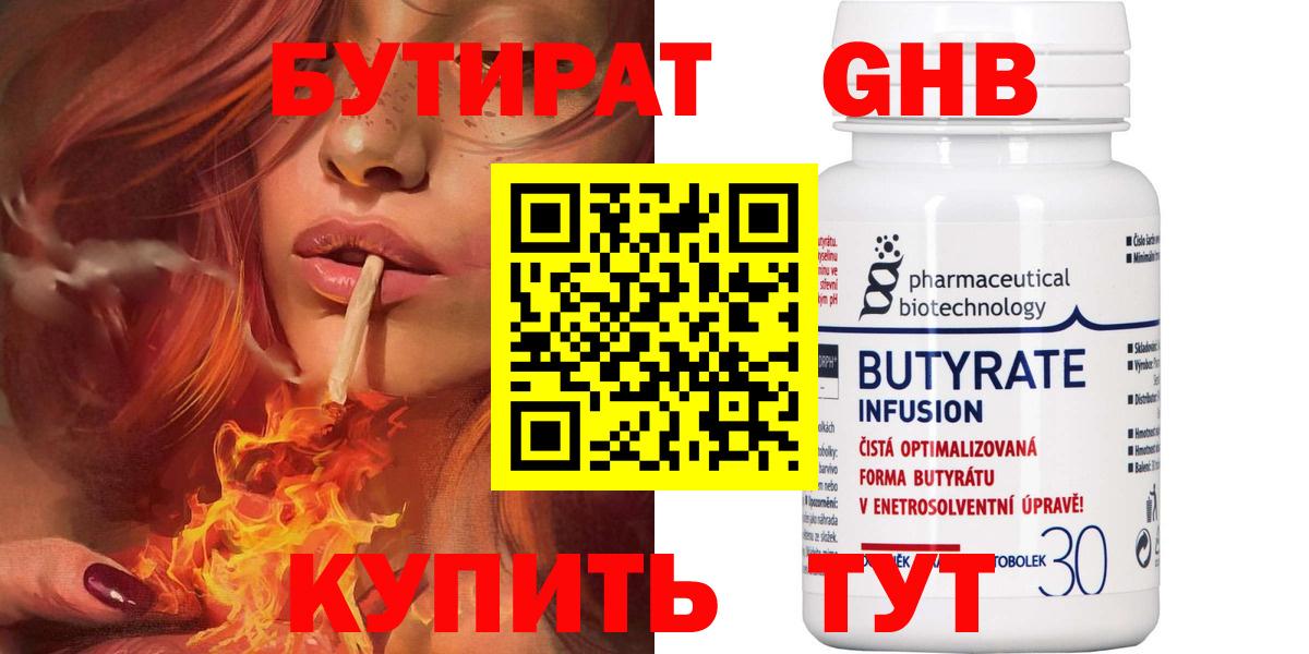 Новодвинск  БУТИРАТ вода  Вход с VPN 