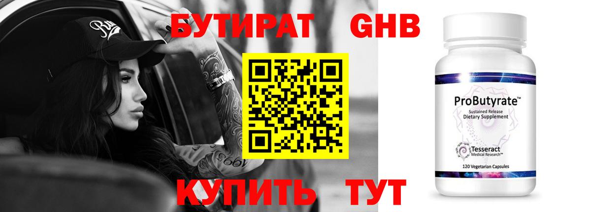 БУТИРАТ бутандиол Новодвинск
