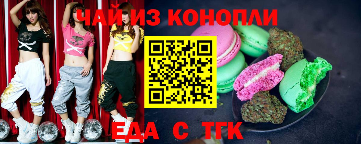 Новодвинск  Еда ТГК конопля  Вход с VPN 