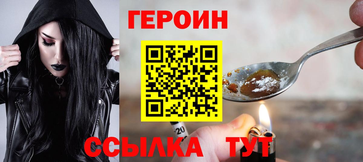 Героин хмурый Новодвинск