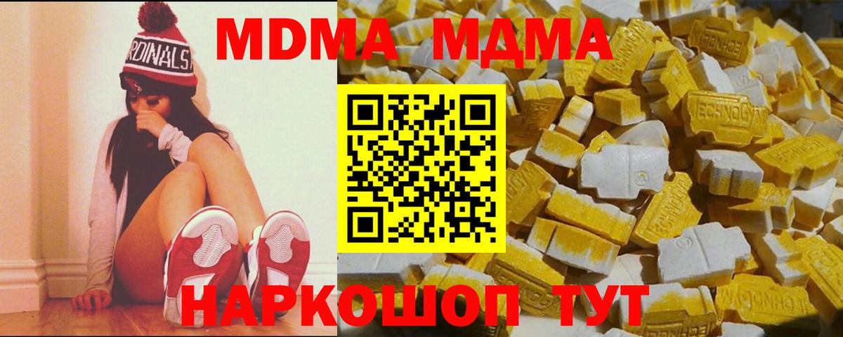 МДМА Molly  MDMA молли  Новодвинск  Вход с VPN 