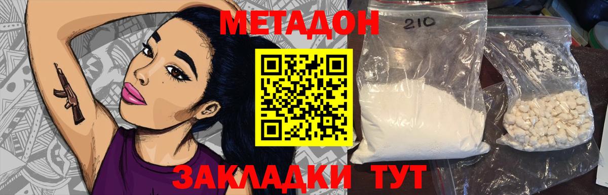 МЕТАДОН methadone  Вход с VPN  Новодвинск  Метадон кристалл 