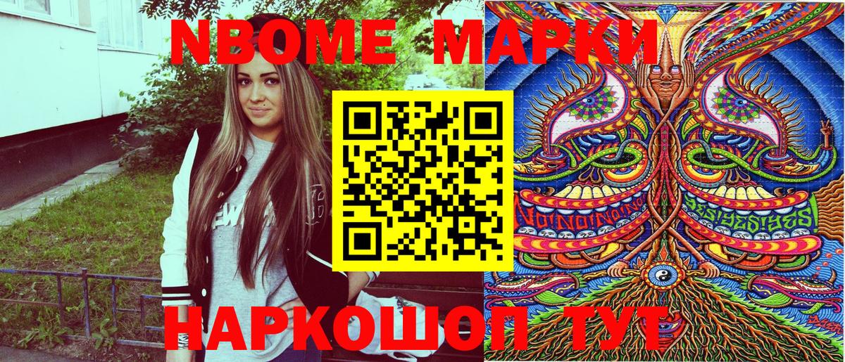 Марки N-bome 1500мкг  Марки N-bome 1500мкг  Вход с VPN  Новодвинск 