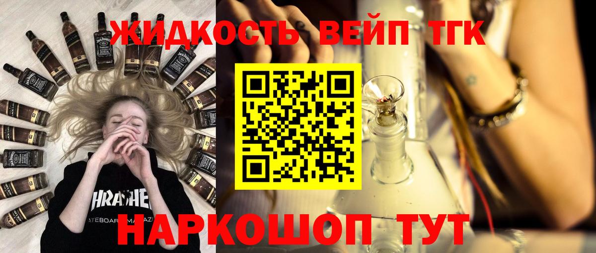 ТГК вейп Новодвинск