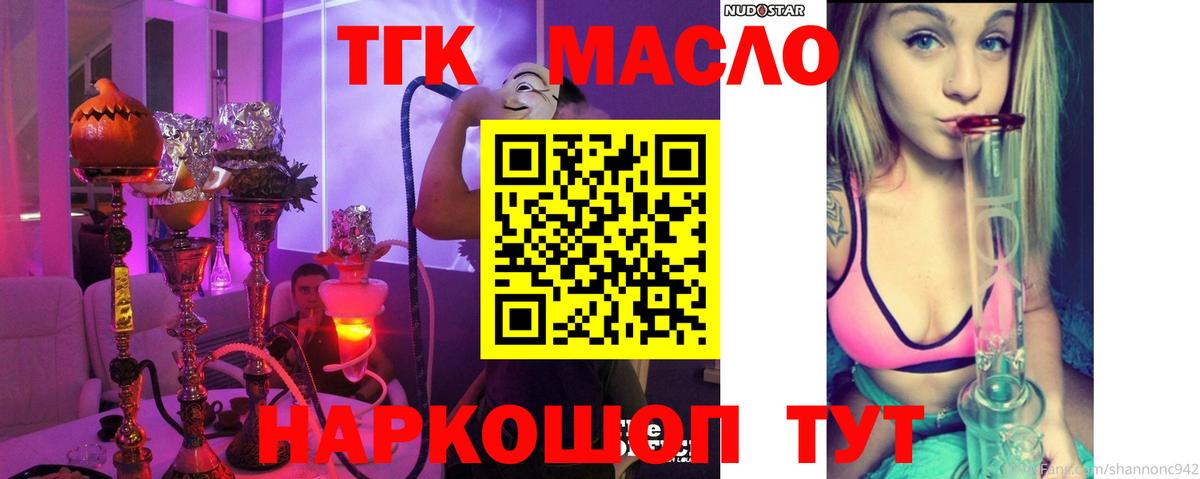ТГК гашишное масло  Вход с VPN  Новодвинск 